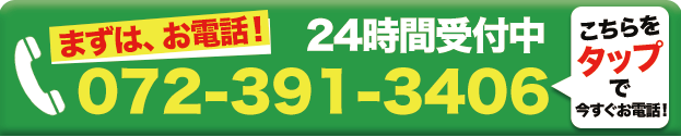 こちらをタップで今すぐお電話！